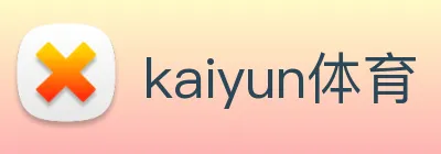 kaiyun体育 Logo